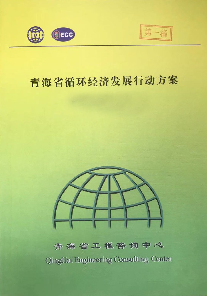 提出新時期塑料污染治理青海方案